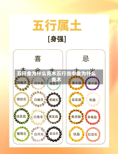 五行金为什么克木五行当中金为什么克木