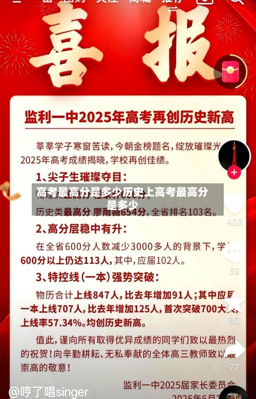 高考最高分是多少历史上高考最高分是多少