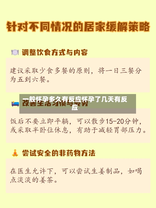 一般怀孕多久有反应怀孕了几天有反应