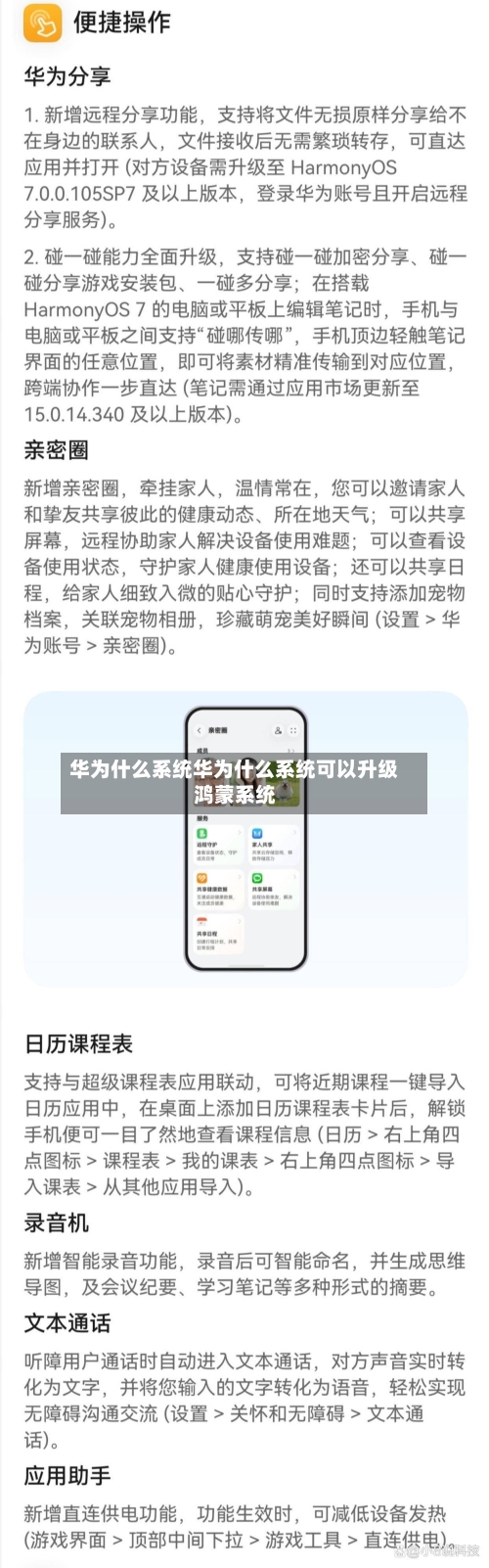 华为什么系统华为什么系统可以升级鸿蒙系统