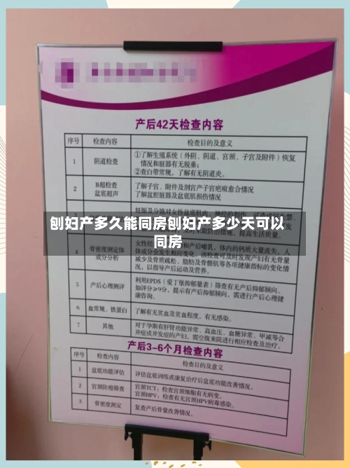 刨妇产多久能同房刨妇产多少天可以同房