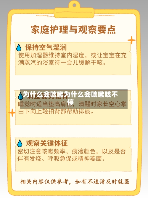 为什么会咳嗽为什么会咳嗽咳不停