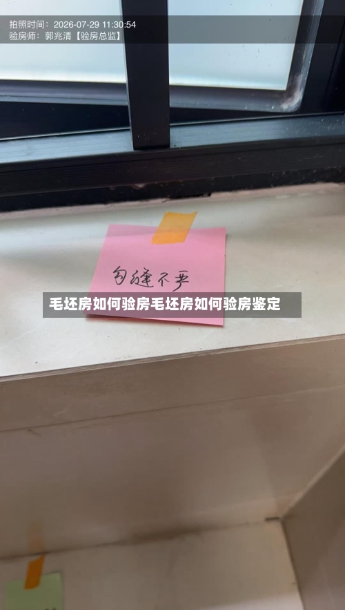 毛坯房如何验房毛坯房如何验房鉴定